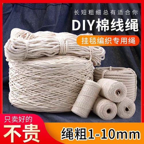 工厂直供棉线绳 DIY编织挂毯的理想选择，打造米白色温情家居